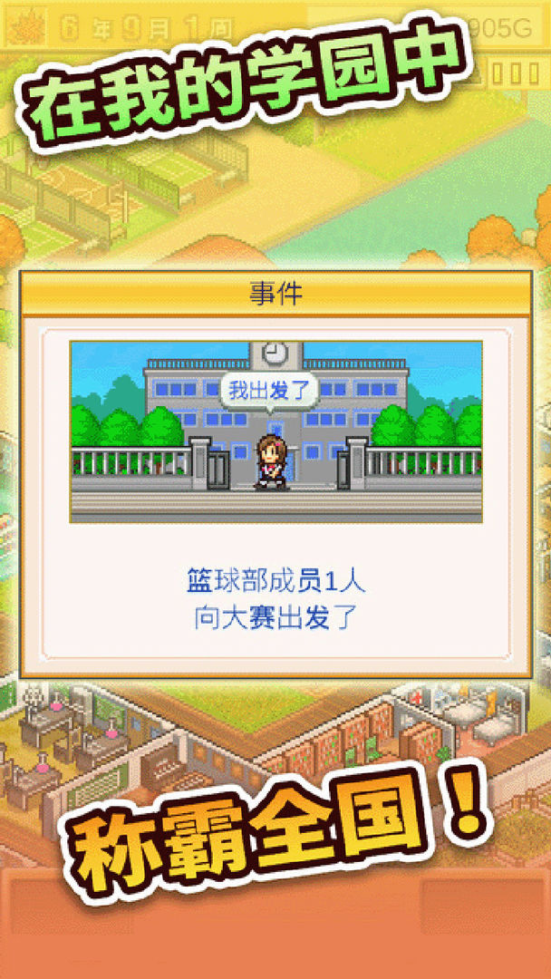口袋學(xué)院物語24