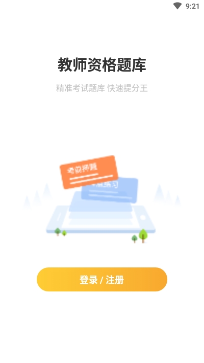 幫考網(wǎng)教師資格題庫1