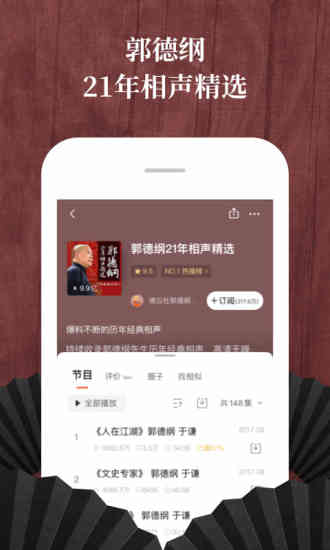 喜馬拉雅FM2