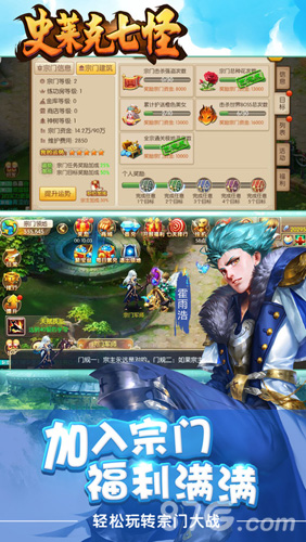 史萊克七怪2