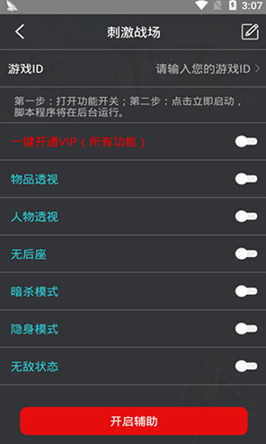 和平精英雞腿輔助v1.0.01