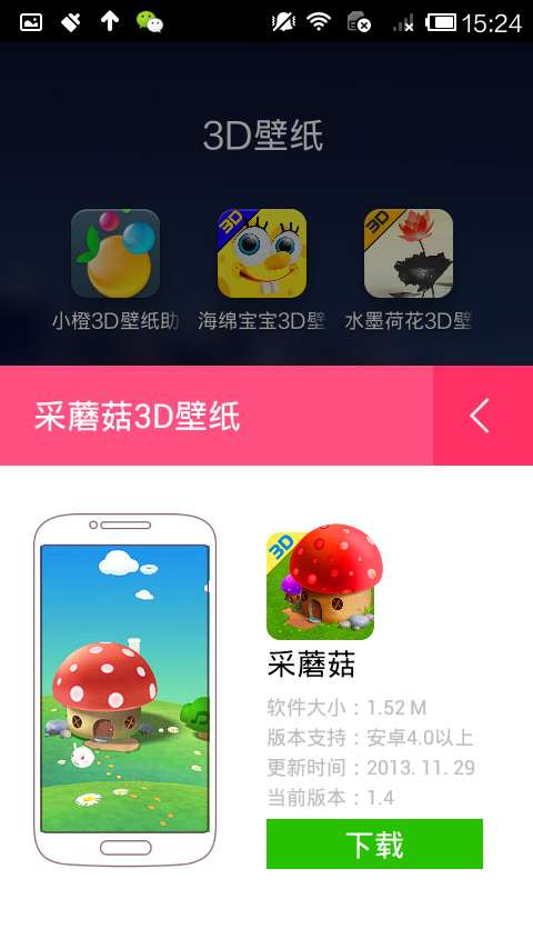 小橙3D壁紙助手2