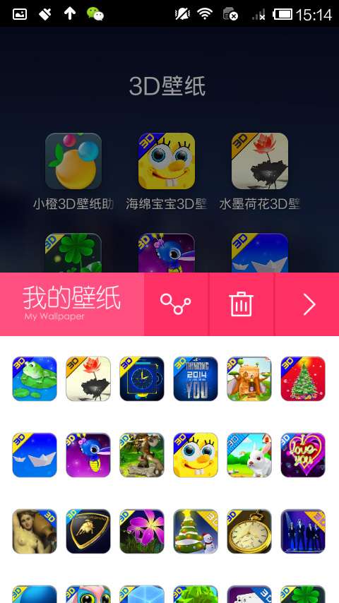 小橙3D壁紙助手3