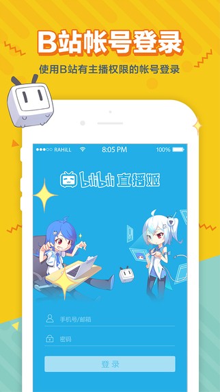 嗶哩嗶哩直播姬ios版2