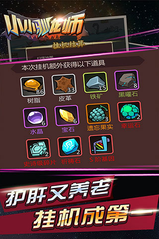 小小馴龍師免費內(nèi)購版2