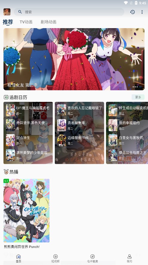 四次元(新浪微博客戶端)2