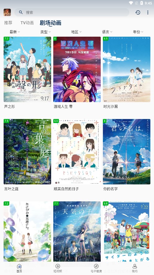 四次元(新浪微博客戶端)3