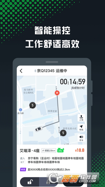 GoFun眾包1