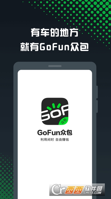 GoFun眾包3