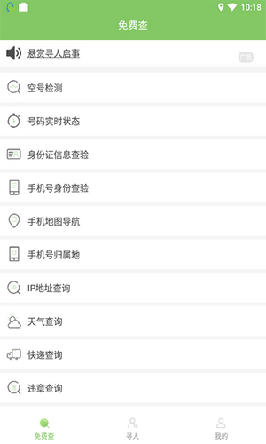 尋他手機(jī)定位1