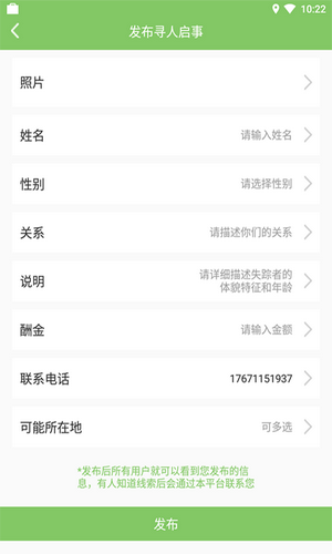 尋他手機(jī)定位2