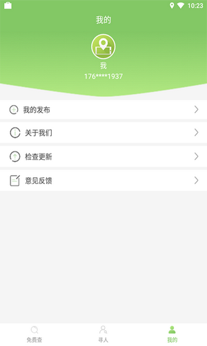 尋他手機(jī)定位4