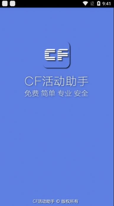 小蘋果cf活動(dòng)助手2