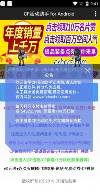 小蘋果cf活動(dòng)助手3