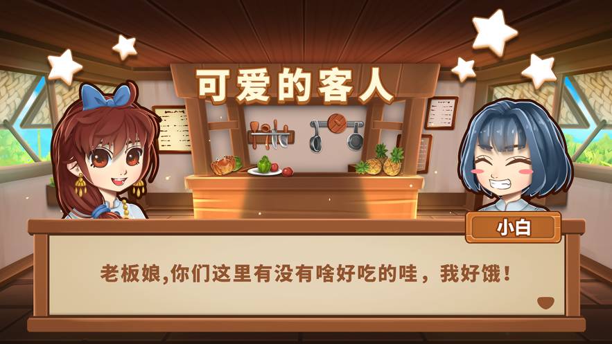 小花的美食餐廳蘋(píng)果版3