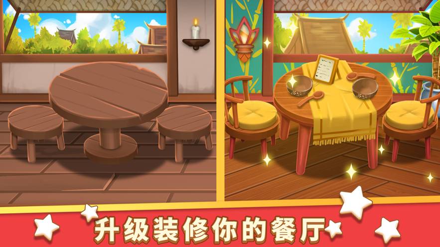 小花的美食餐廳蘋(píng)果版5