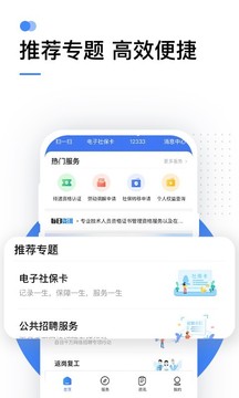 國(guó)家社會(huì)保險(xiǎn)公共服務(wù)平臺(tái)(掌上12333)1