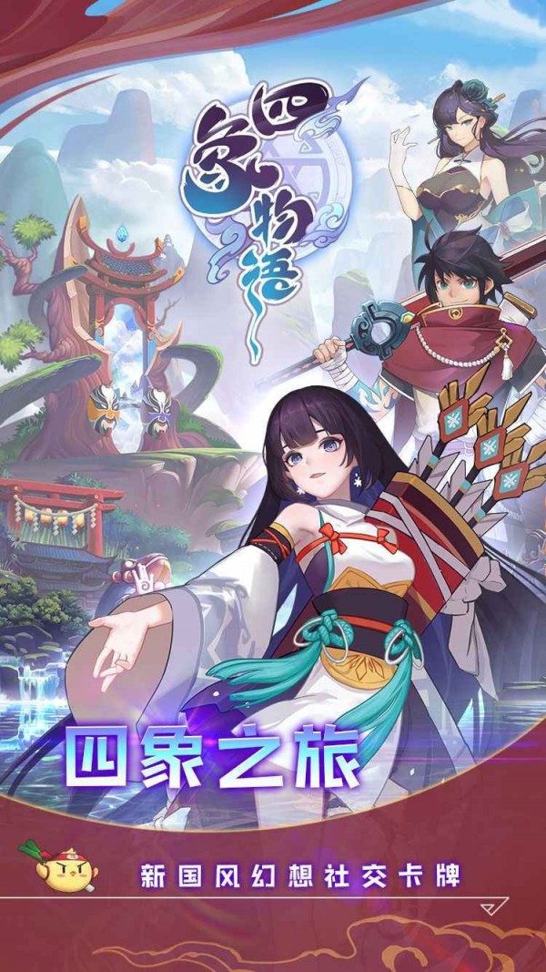 四象物語1