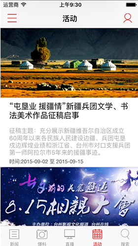 臺(tái)州電視臺(tái)(臺(tái)州電視臺(tái)阿福講白搭)V1.9.8 安卓最新版2