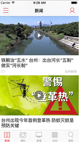臺(tái)州電視臺(tái)(臺(tái)州電視臺(tái)阿福講白搭)V1.9.8 安卓最新版5
