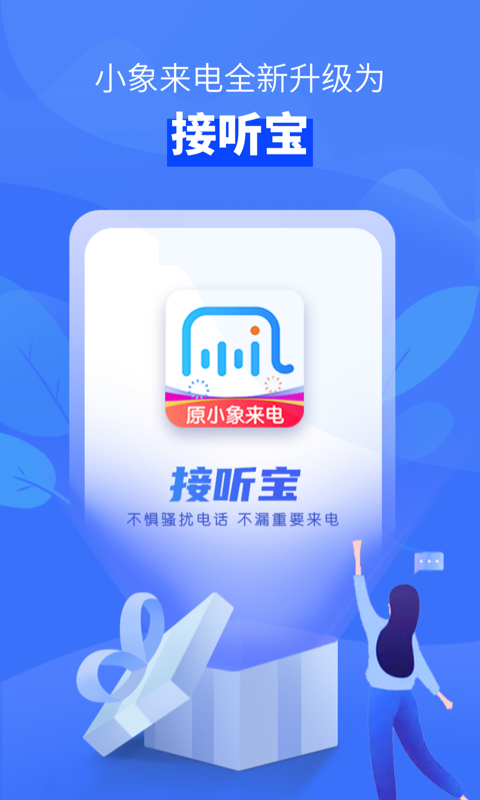 小象來(lái)電1