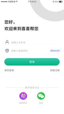 喜喜幫您商戶端1