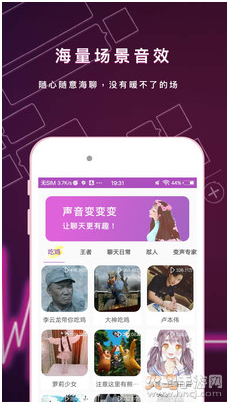 小快語音助手（聊天語音變聲器）3