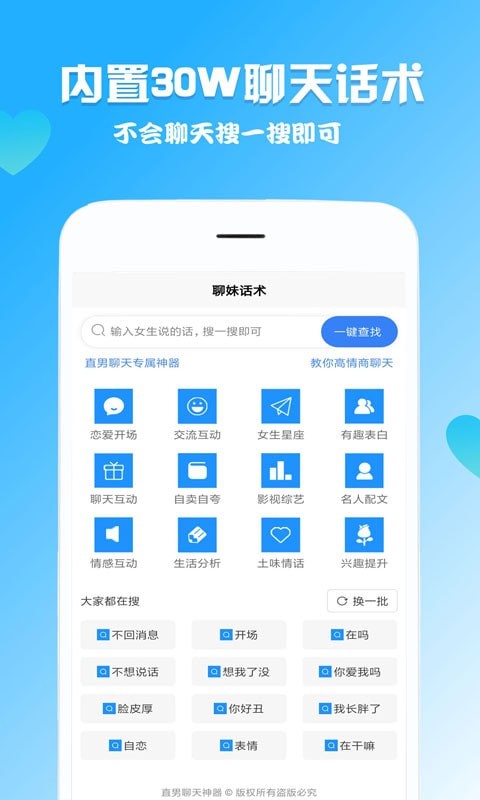 嘯天回復神器1