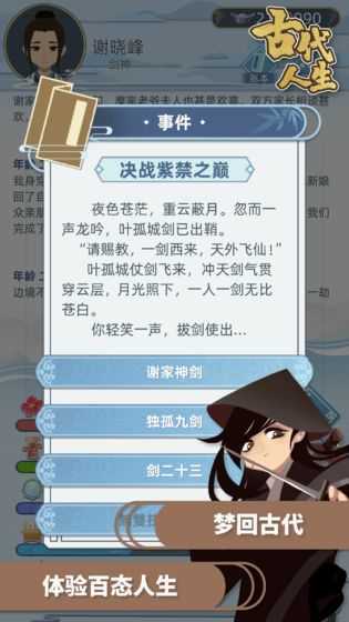 古代人生2可納妾版2