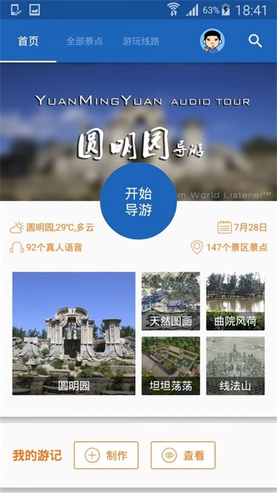 圓明園導(dǎo)游1