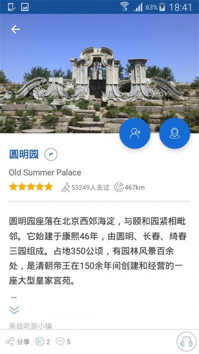 圓明園導(dǎo)游2