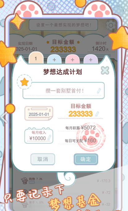 咪嗚記賬簿3