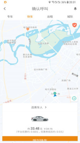 同城打車1