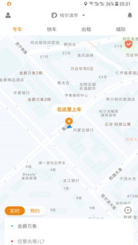 同城打車3