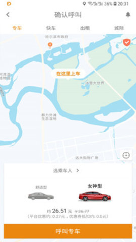 同城打車4