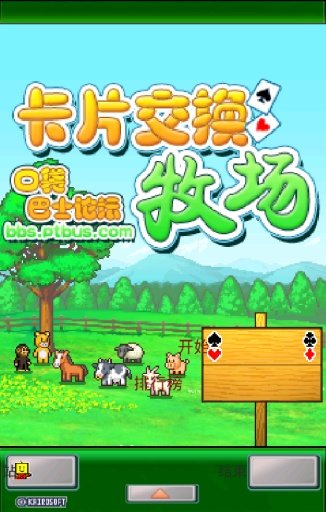 卡牌交換牧場(chǎng)6
