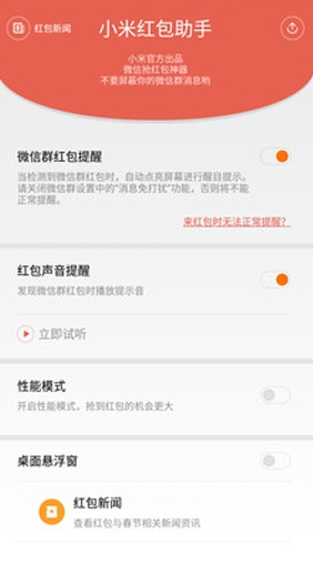 小米紅包助手安卓版2