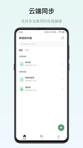 小澄表格制作器2