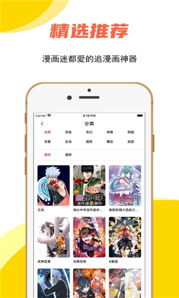 嗶咔動(dòng)漫網(wǎng)站正式版入口3