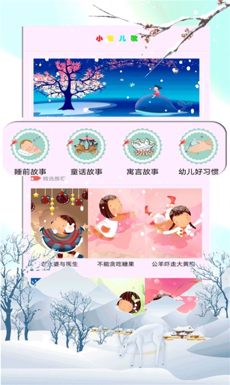 小鹿兒歌v1.0.2最新版1