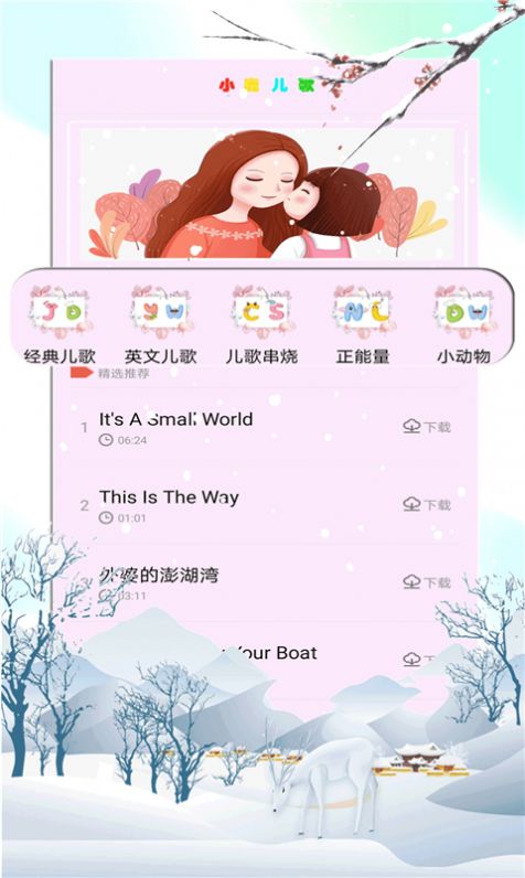 小鹿兒歌v1.0.2最新版2