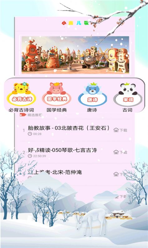 小鹿兒歌v1.0.2最新版3