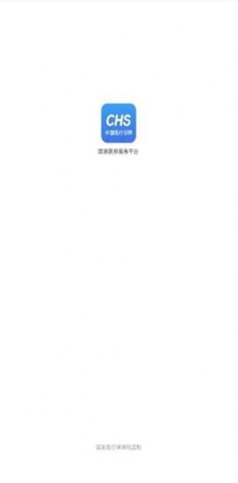 國家醫(yī)保電子服務(wù)平臺app最新版下載安裝 v1.0.21