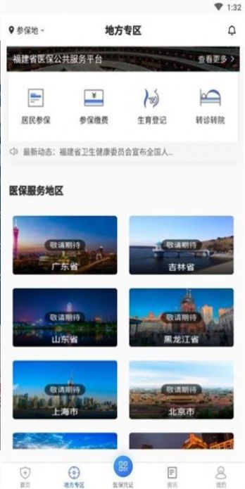 國家醫(yī)保電子服務(wù)平臺app最新版下載安裝 v1.0.22