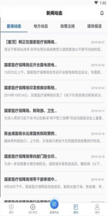 國家醫(yī)保電子服務(wù)平臺app最新版下載安裝 v1.0.23