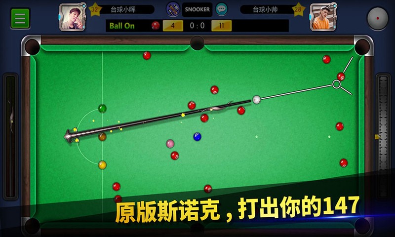 臺(tái)球高手1