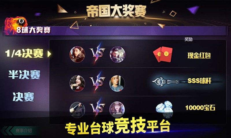 臺(tái)球高手2