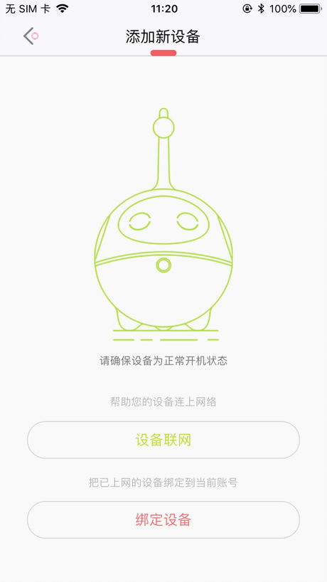 小豌豆機(jī)器人app3