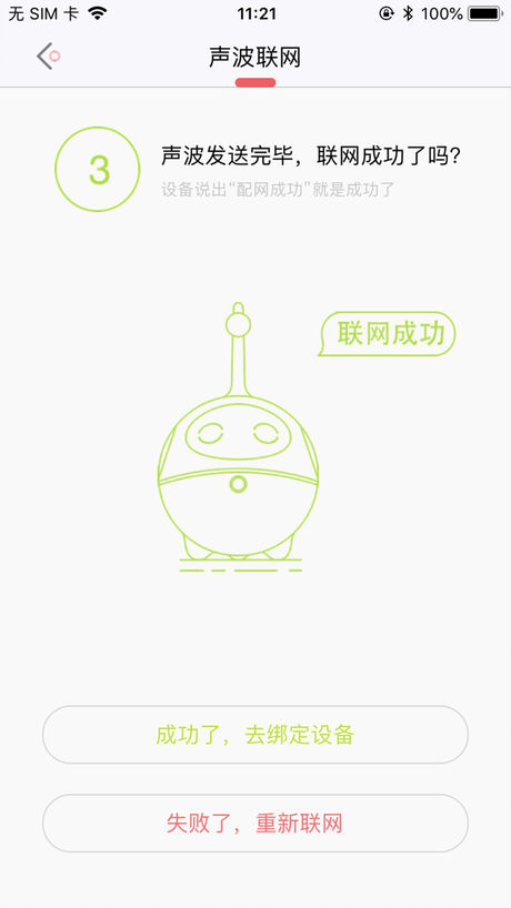 小豌豆機(jī)器人app4