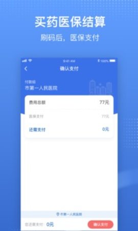 國(guó)家醫(yī)保服務(wù)平臺(tái)激活版2